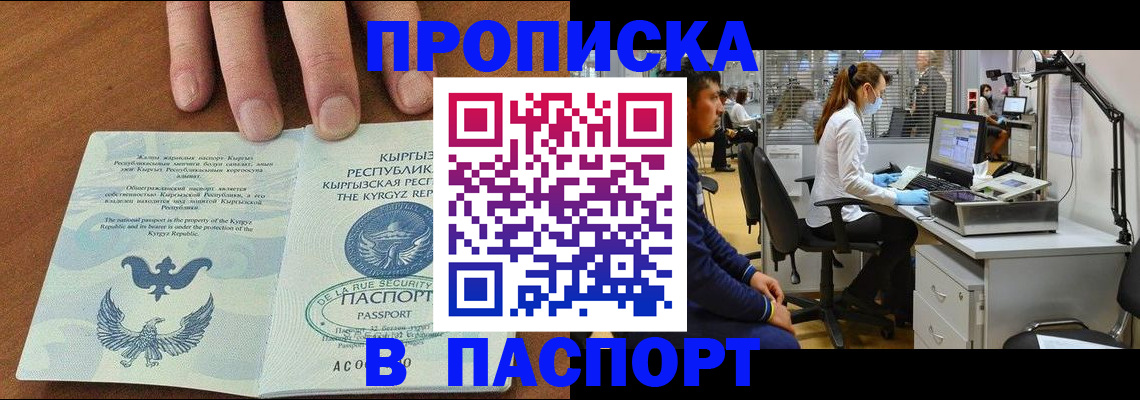 прописка регистрация в Мелеузе