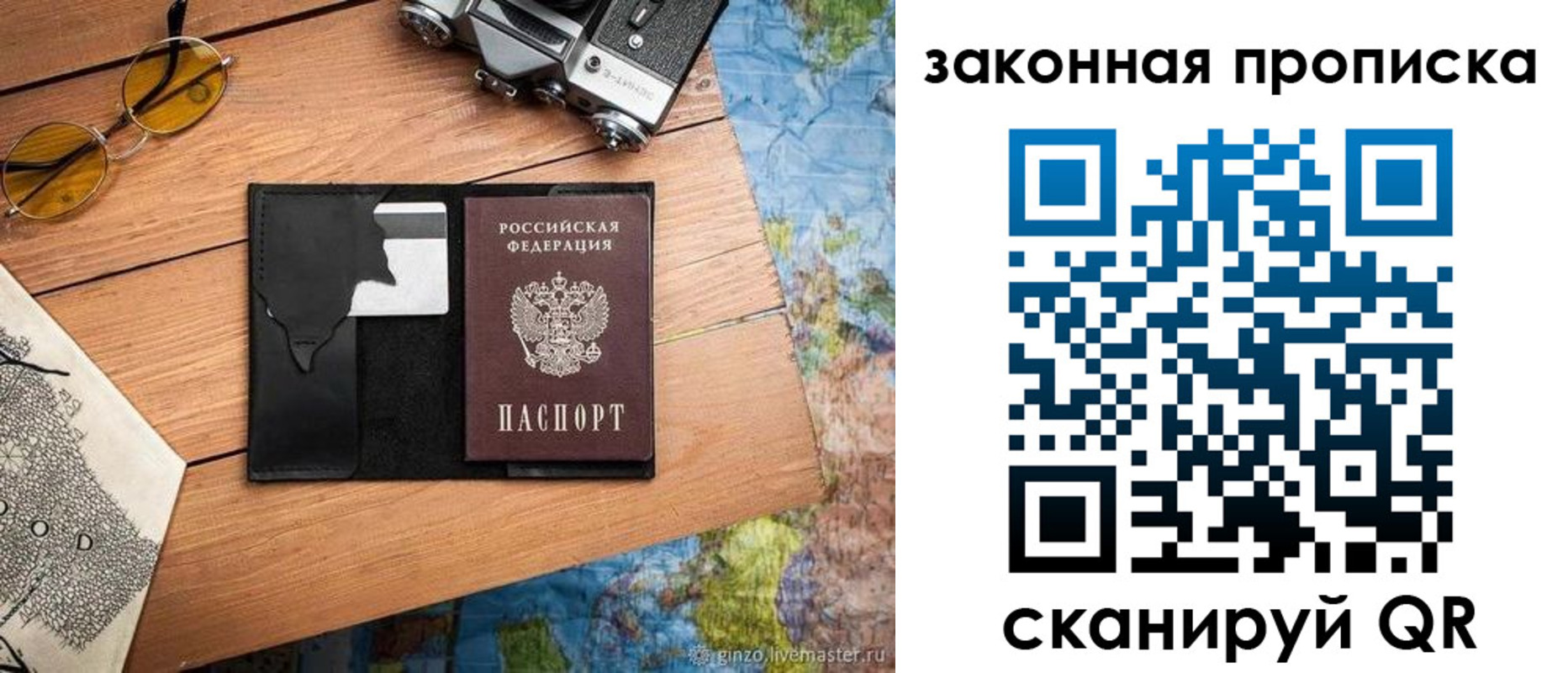 прописка в Мелеузе