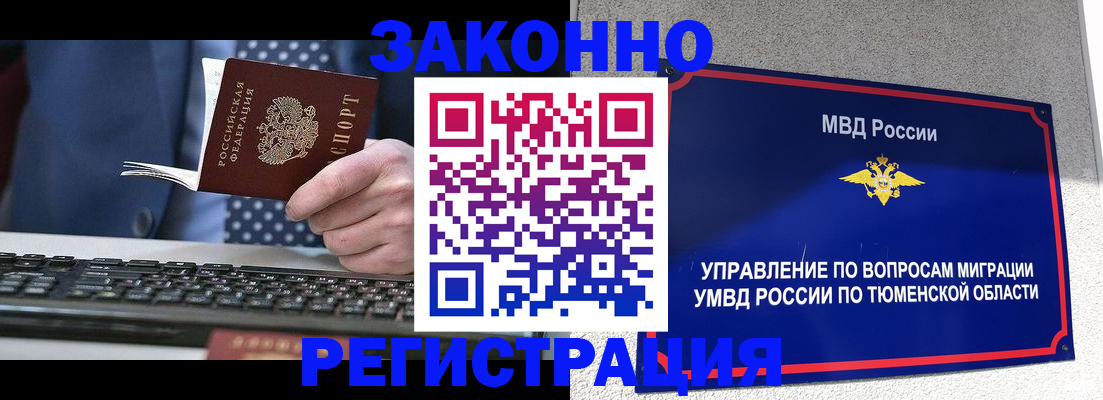 миграционный учет в Мелеузе