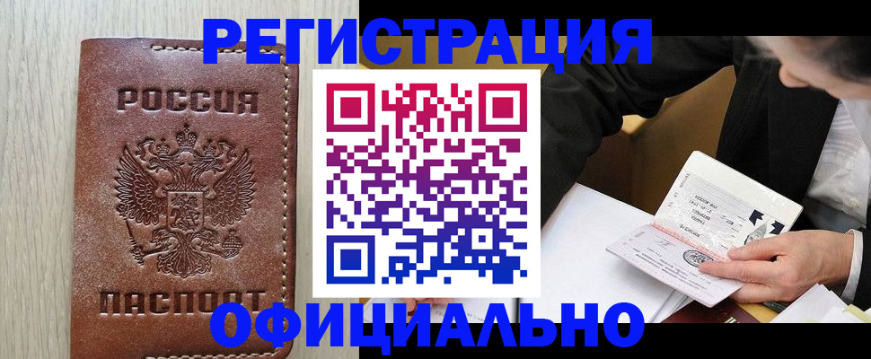 прописка штамп в Мелеузе