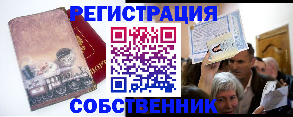 прописка законно в Мелеузе