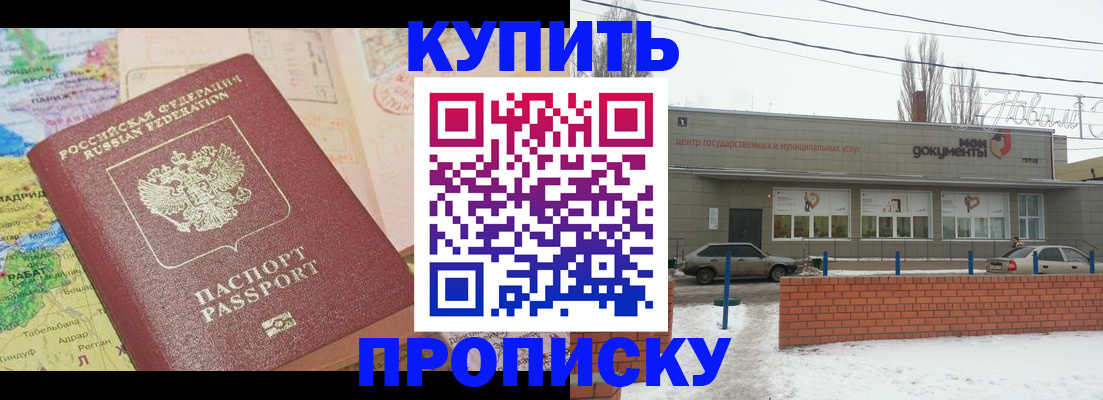 прописка регистрация в Мелеузе